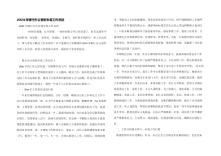 2024年银行办公室的年度工作总结