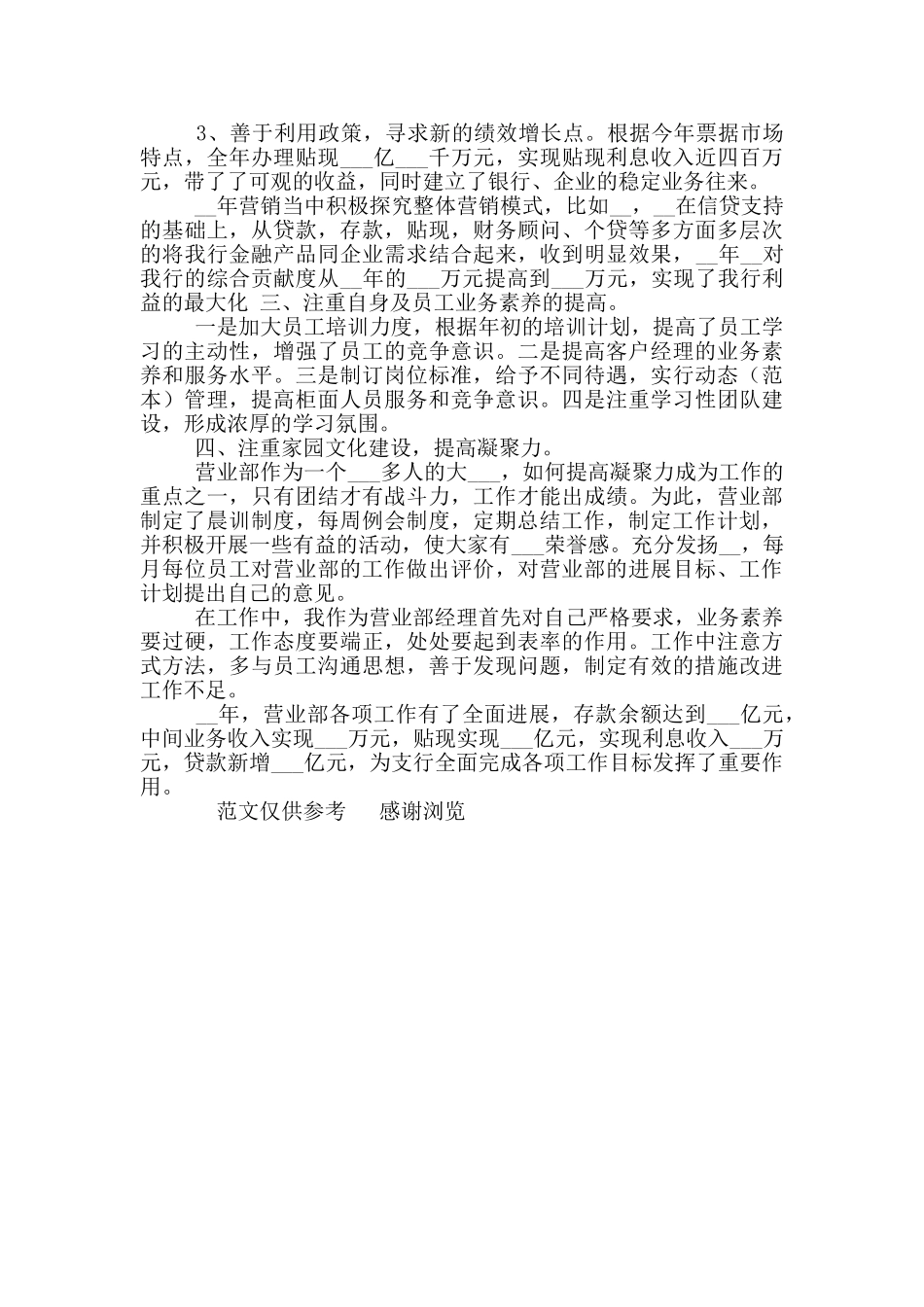 2024年银行公司部工作总结_第2页