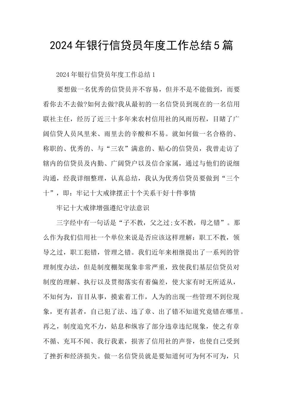 2024年银行信贷员年度工作总结5篇_第1页