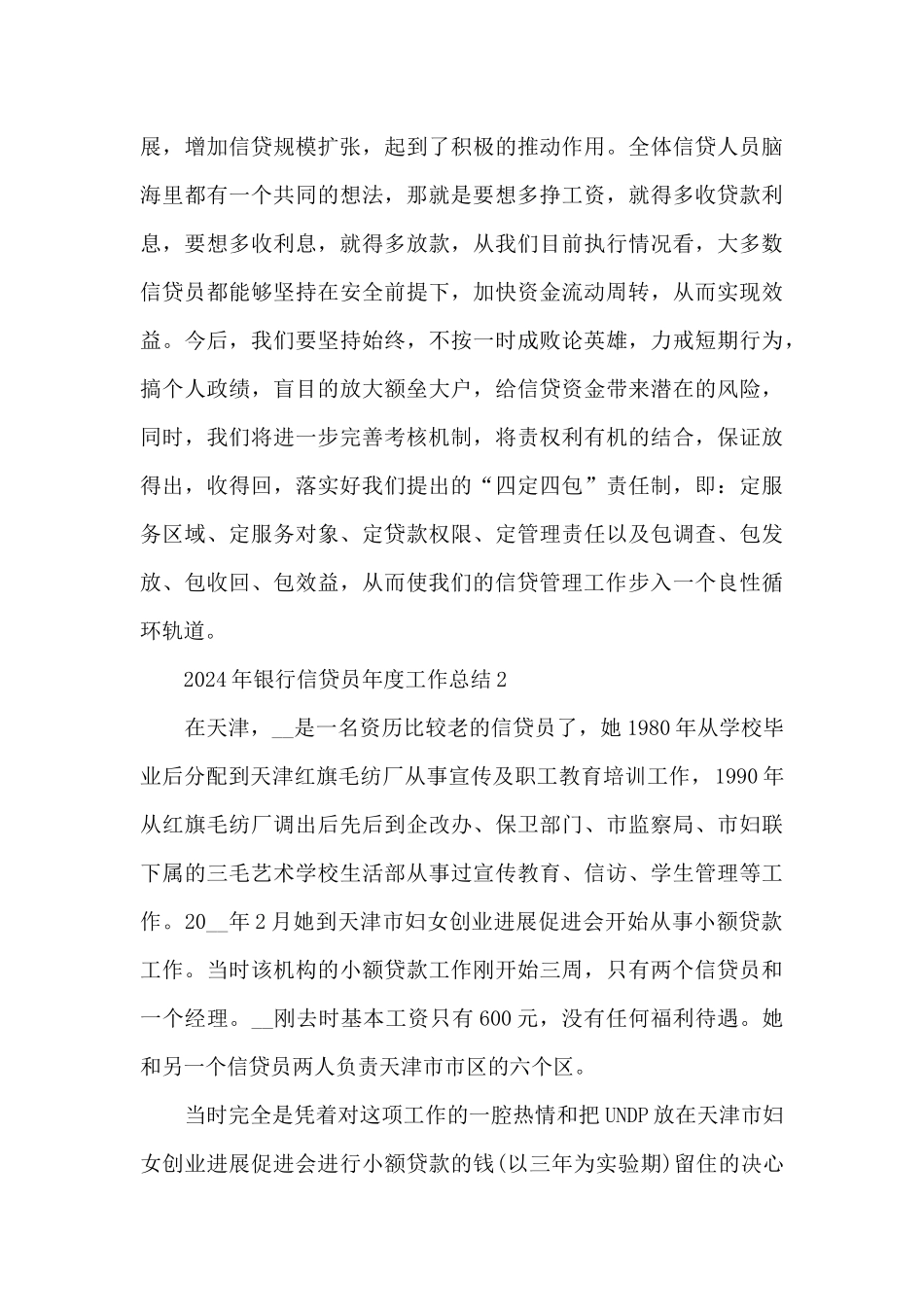 2024年银行信贷员年度工作总结5篇_第3页