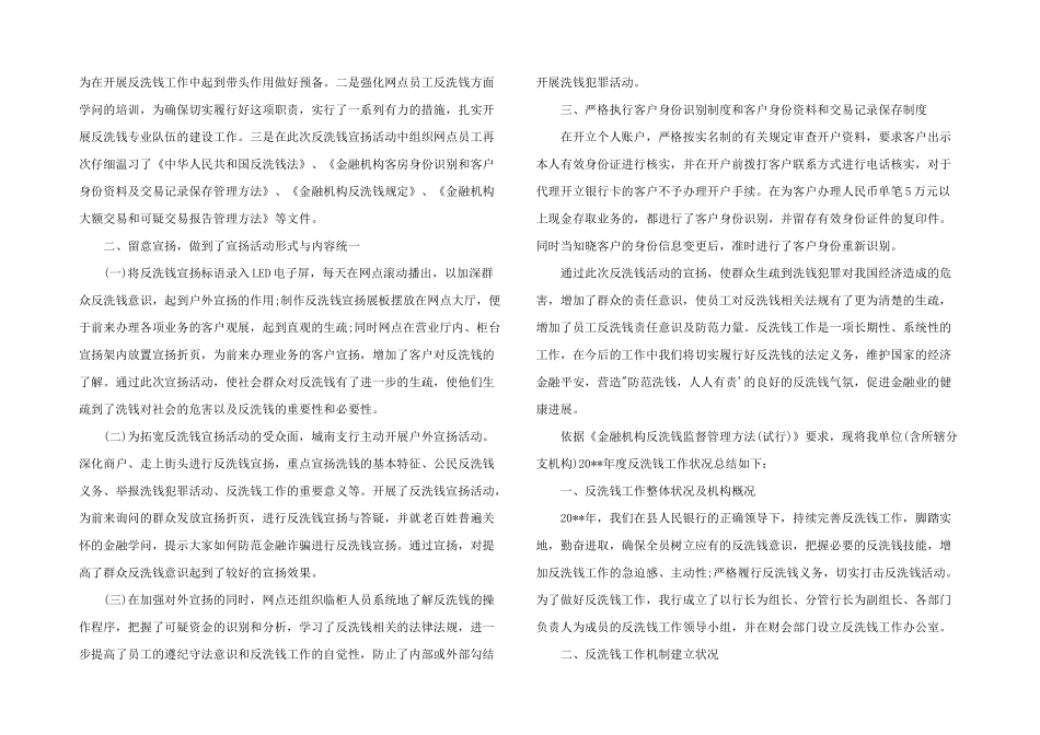 2024年银行反洗钱工作总结报告三则_第2页