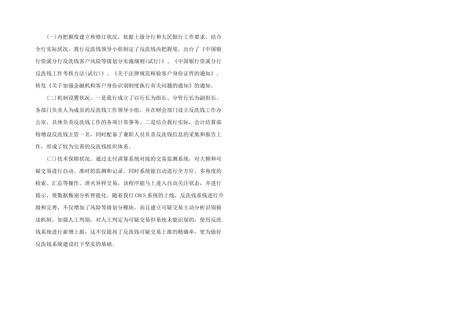 2024年银行反洗钱工作总结报告三则_第3页