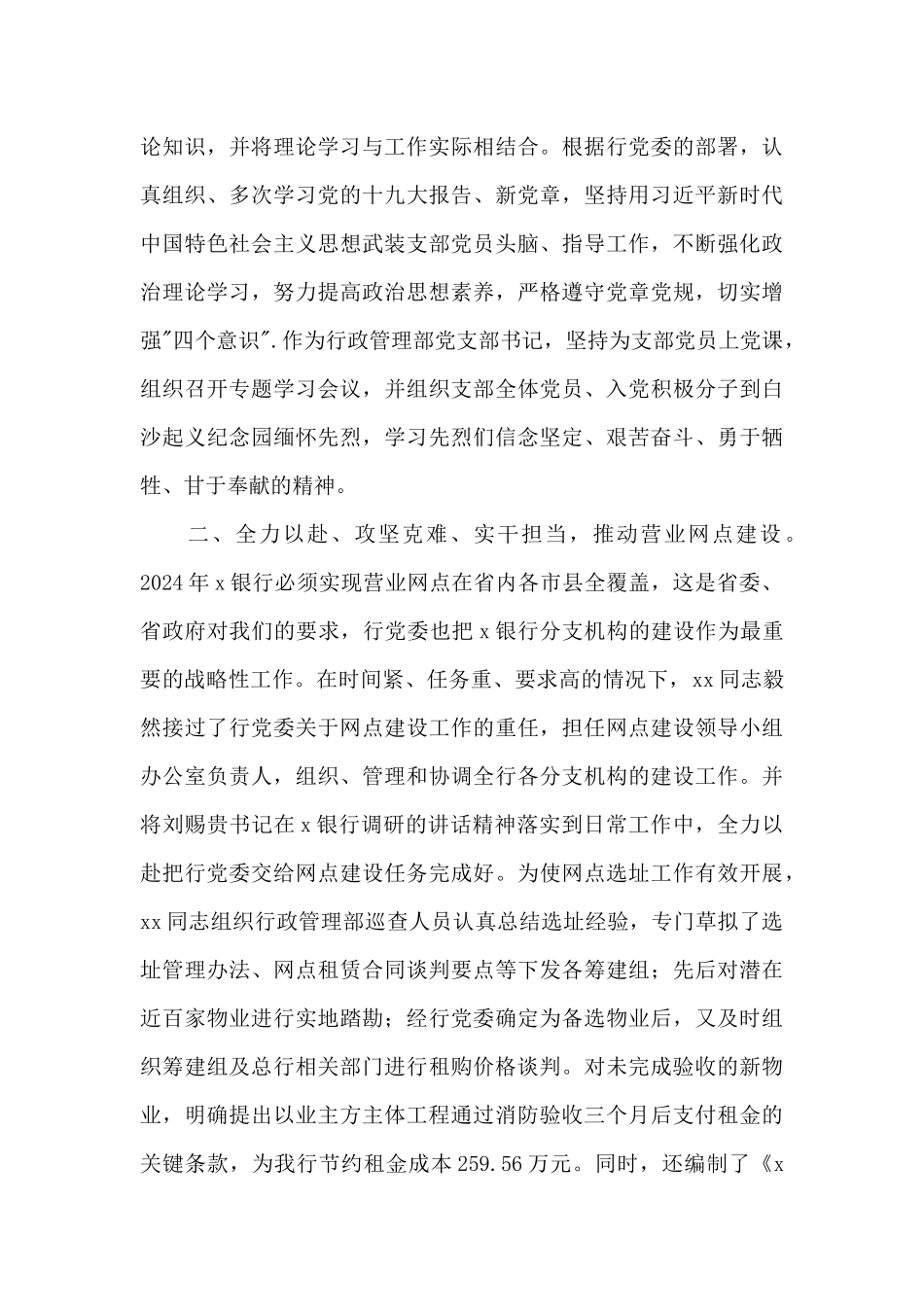 2024年银行先进党员事迹材料文本_第3页