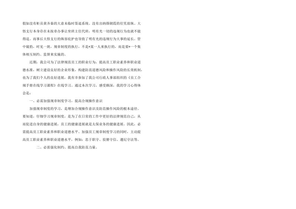 2024年银行员工合规心得体会_第2页