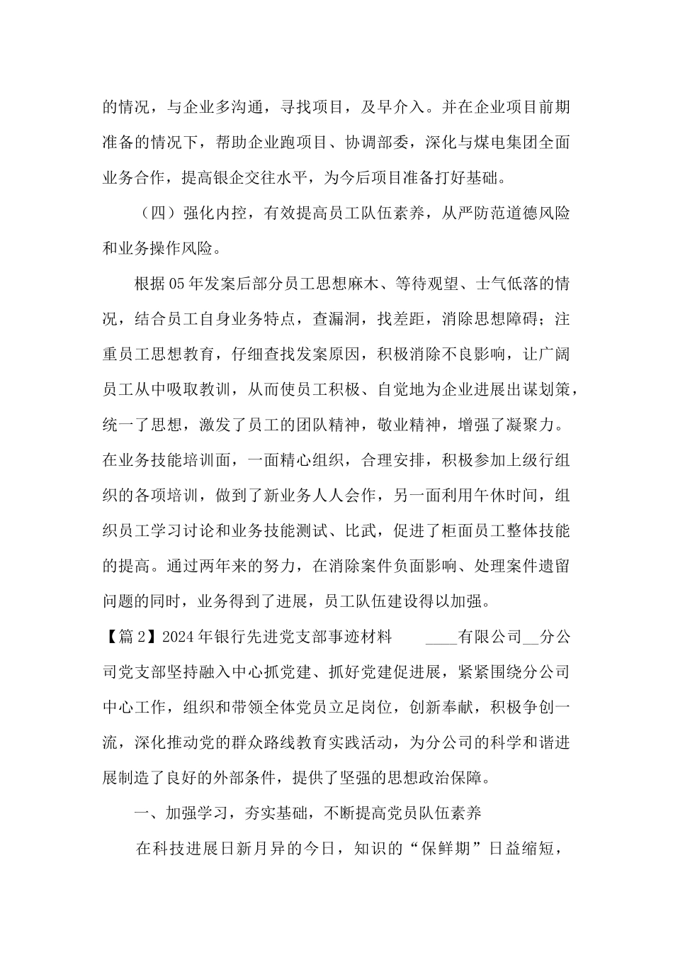 2024年银行先进党支部事迹材料_第2页