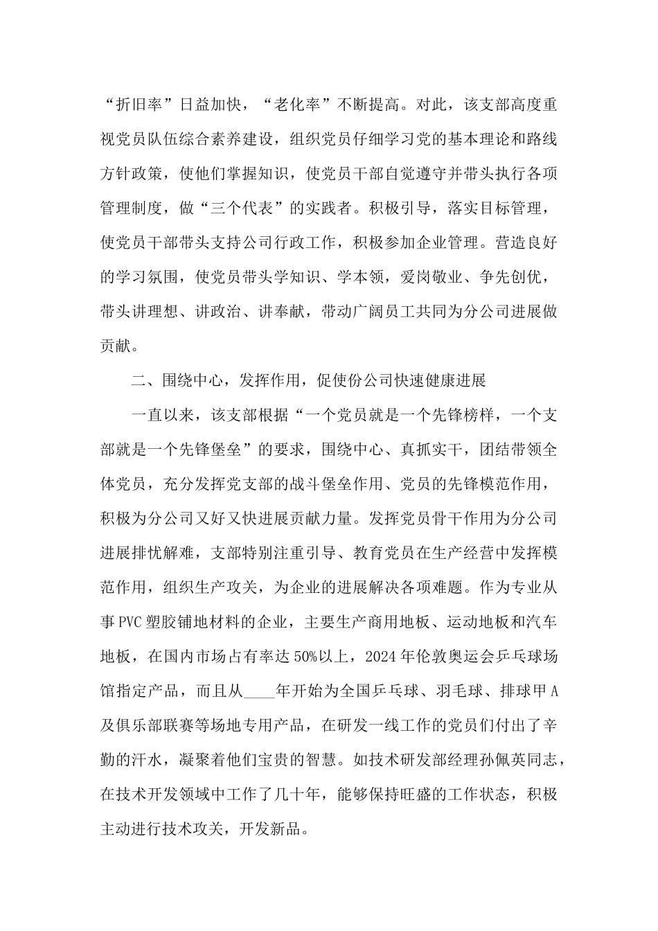 2024年银行先进党支部事迹材料_第3页