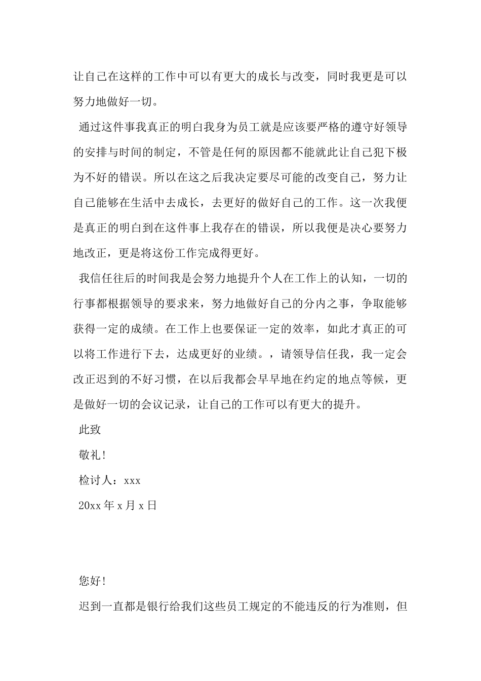 2024年银行员工迟到检讨书5篇_第2页