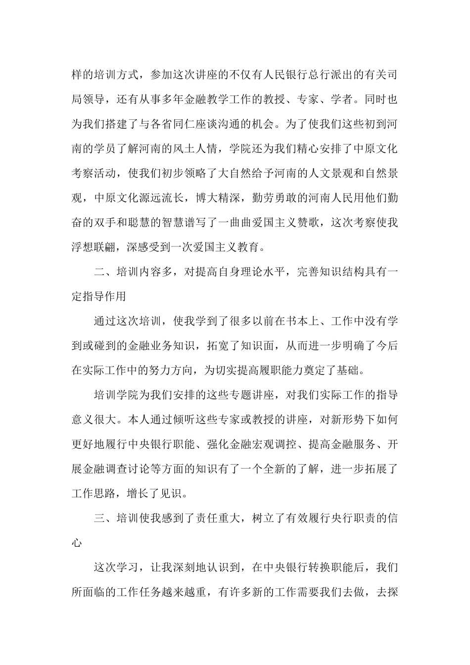2024年银行培训心得与体会范文五篇_第2页
