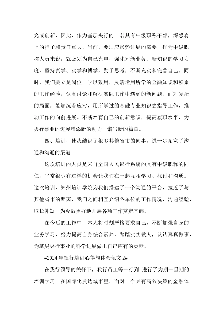 2024年银行培训心得与体会范文五篇_第3页