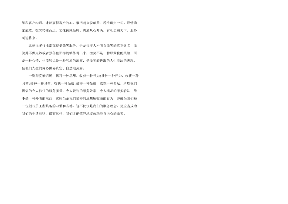 2024年银行员工微笑服务心得体会三则_第2页