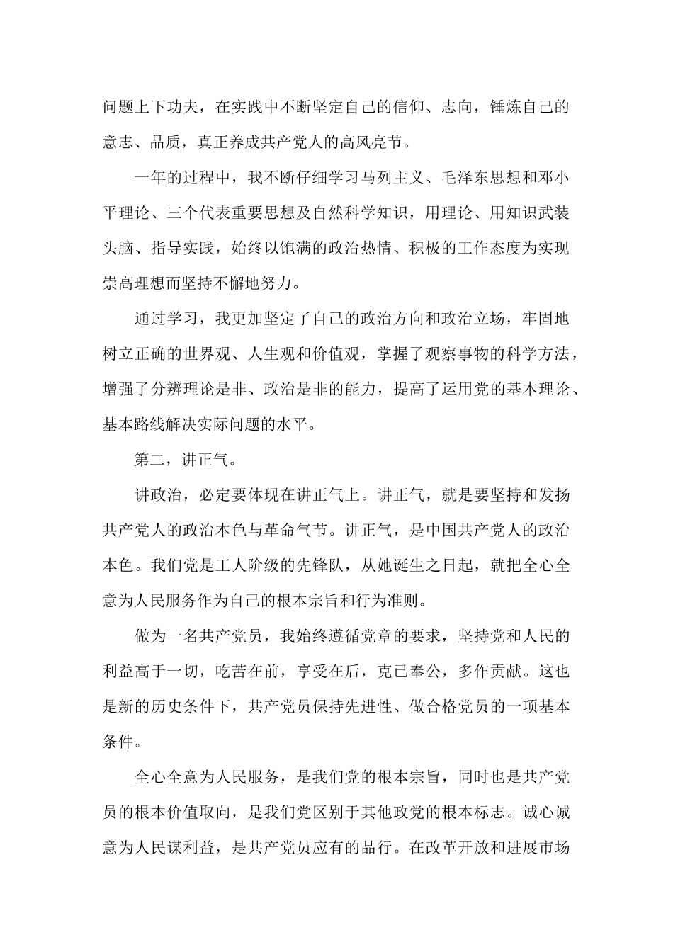 2024年银行员工预备党员转正申请书_第2页