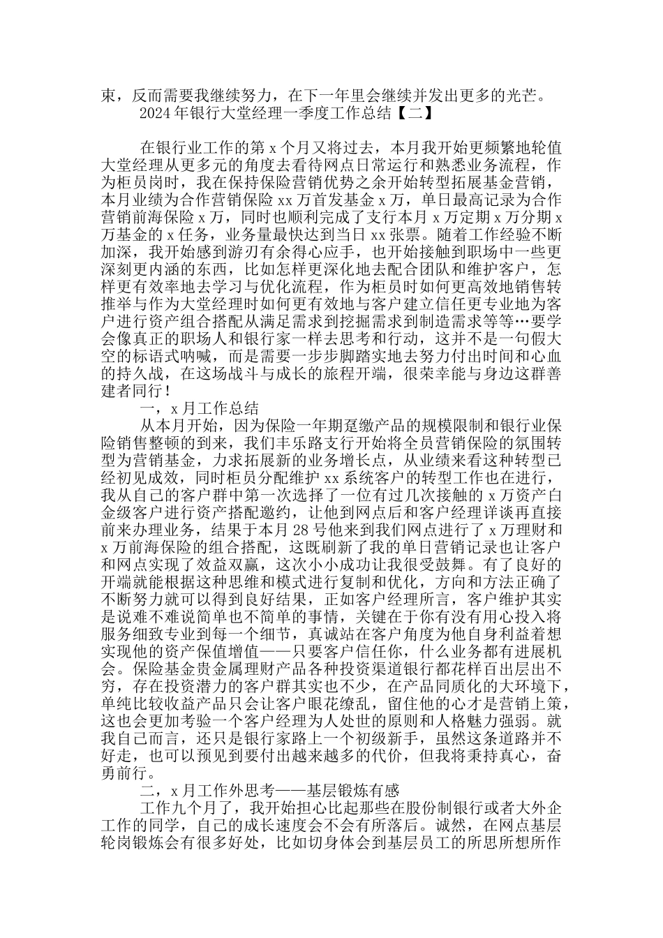 2024年银行大堂经理一季度工作总结_第2页