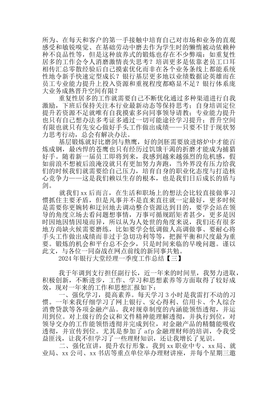 2024年银行大堂经理一季度工作总结_第3页