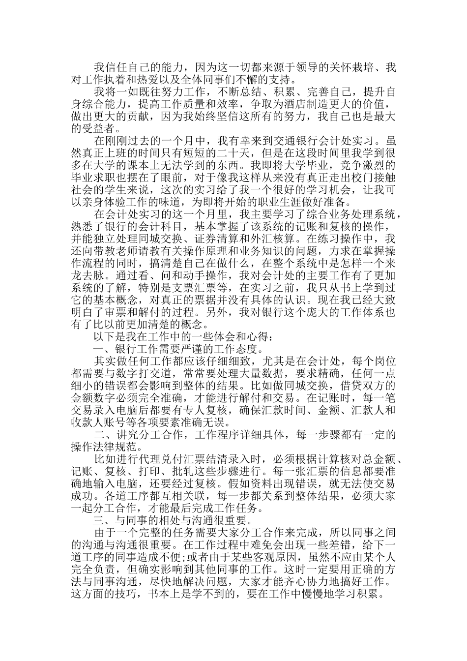 2024年银行大堂经理转正申请书2篇_第2页