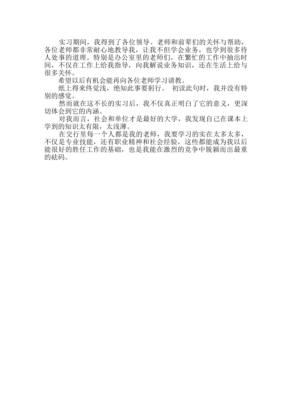 2024年银行大堂经理转正申请书2篇_第3页