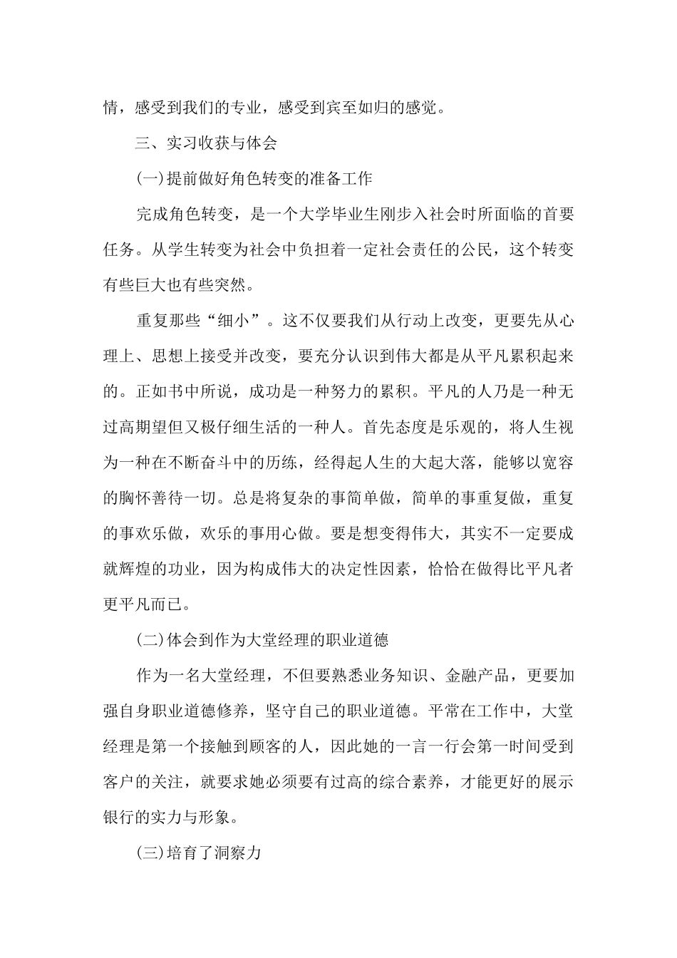 2024年银行大堂经理实习报告范文5篇_第3页
