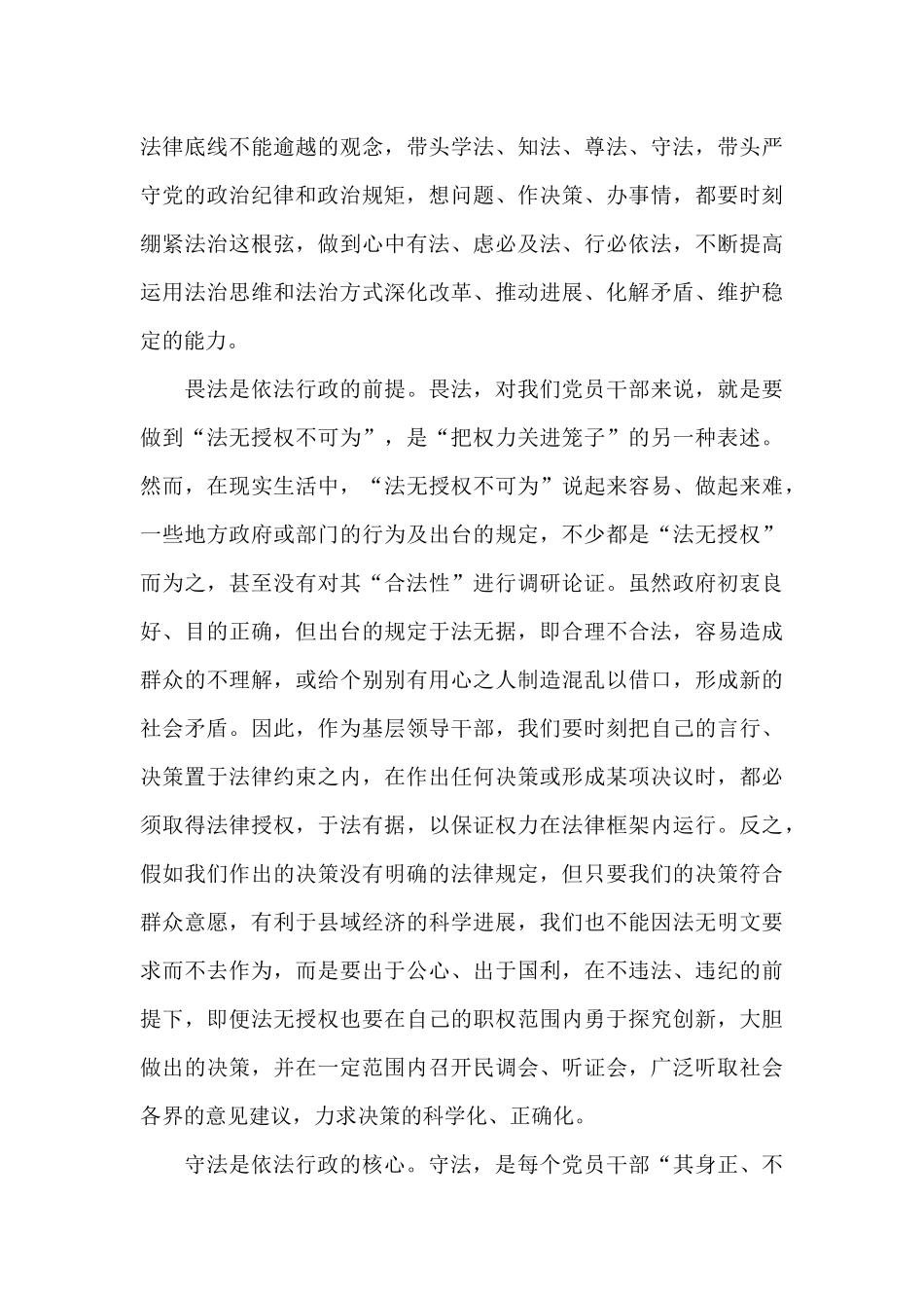 2024年银行学习知法守法敬法学习总结范文_第3页
