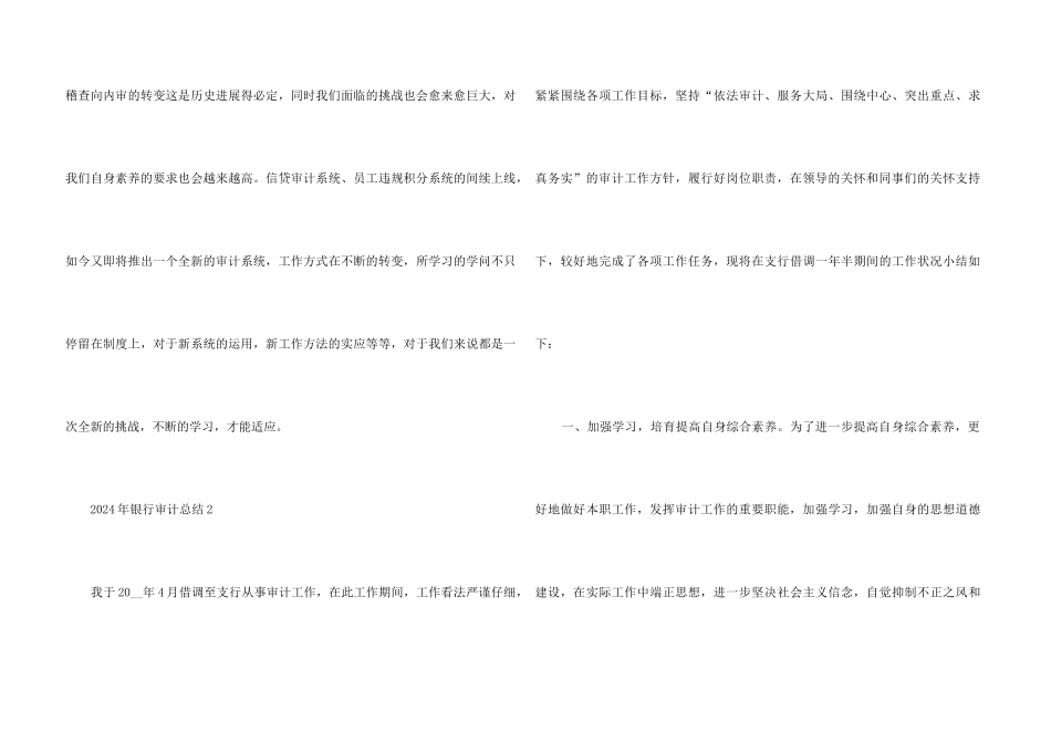 2024年银行审计总结5篇_第3页