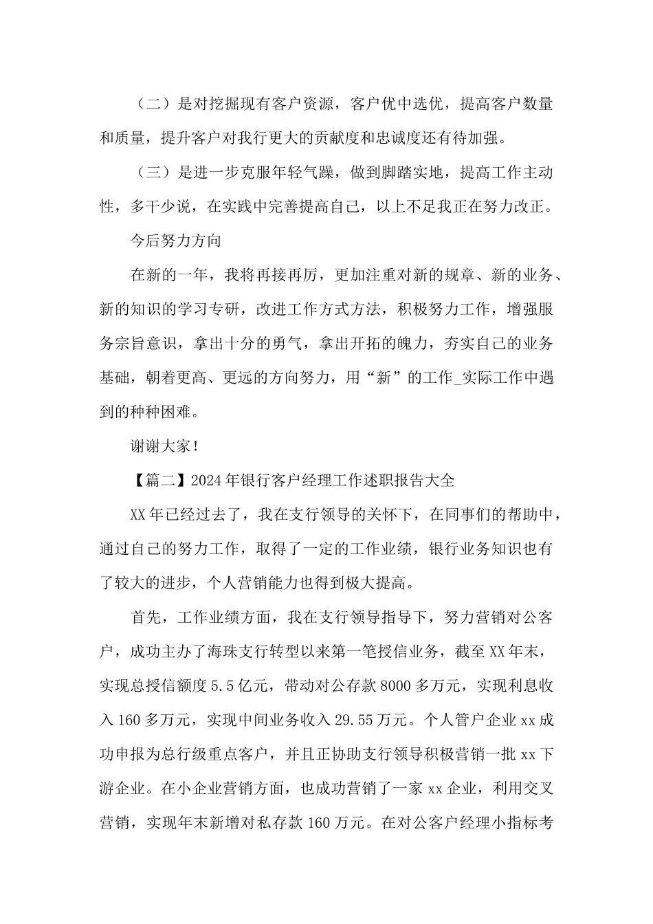 2024年银行客户经理工作述职报告_第3页