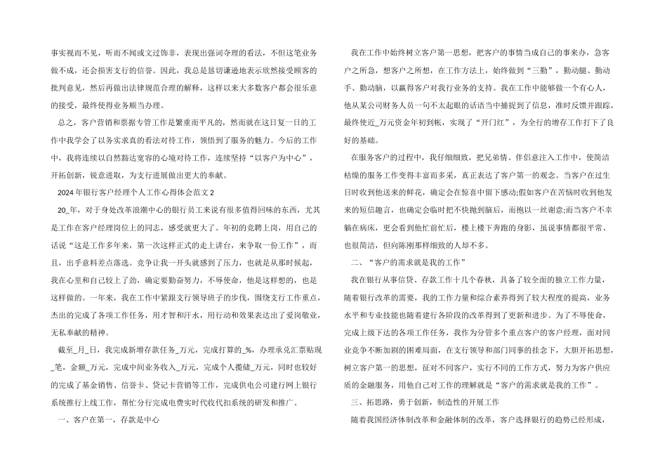 2024年银行客户经理个人工作心得体会五篇_第2页