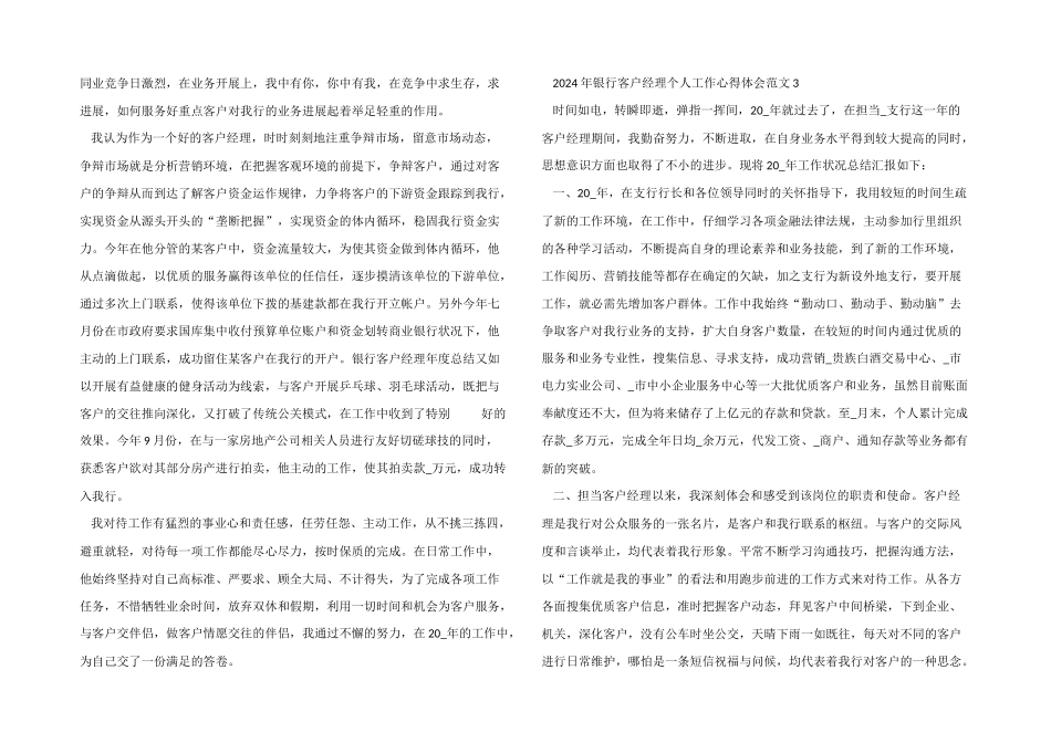 2024年银行客户经理个人工作心得体会五篇_第3页