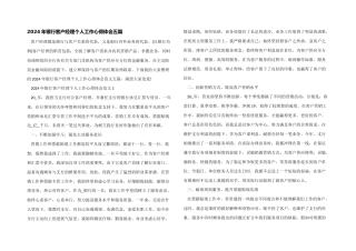 2024年银行客户经理个人工作心得体会五篇