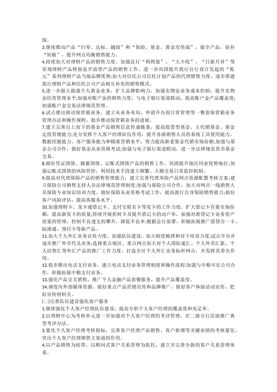 2024年银行客户经理工作思路范本_第2页