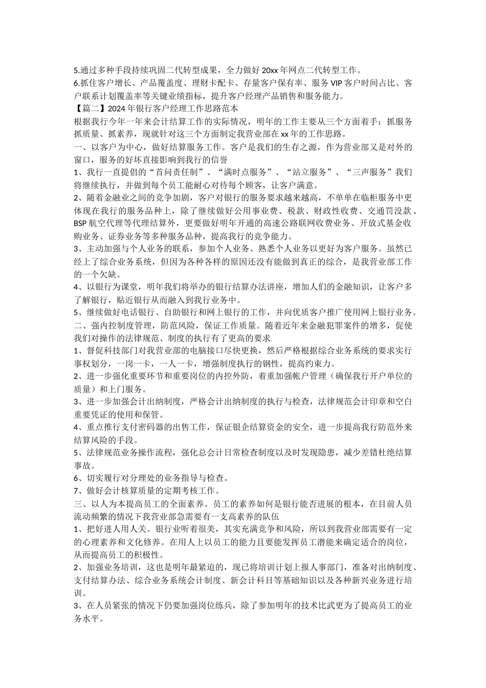 2024年银行客户经理工作思路范本_第3页