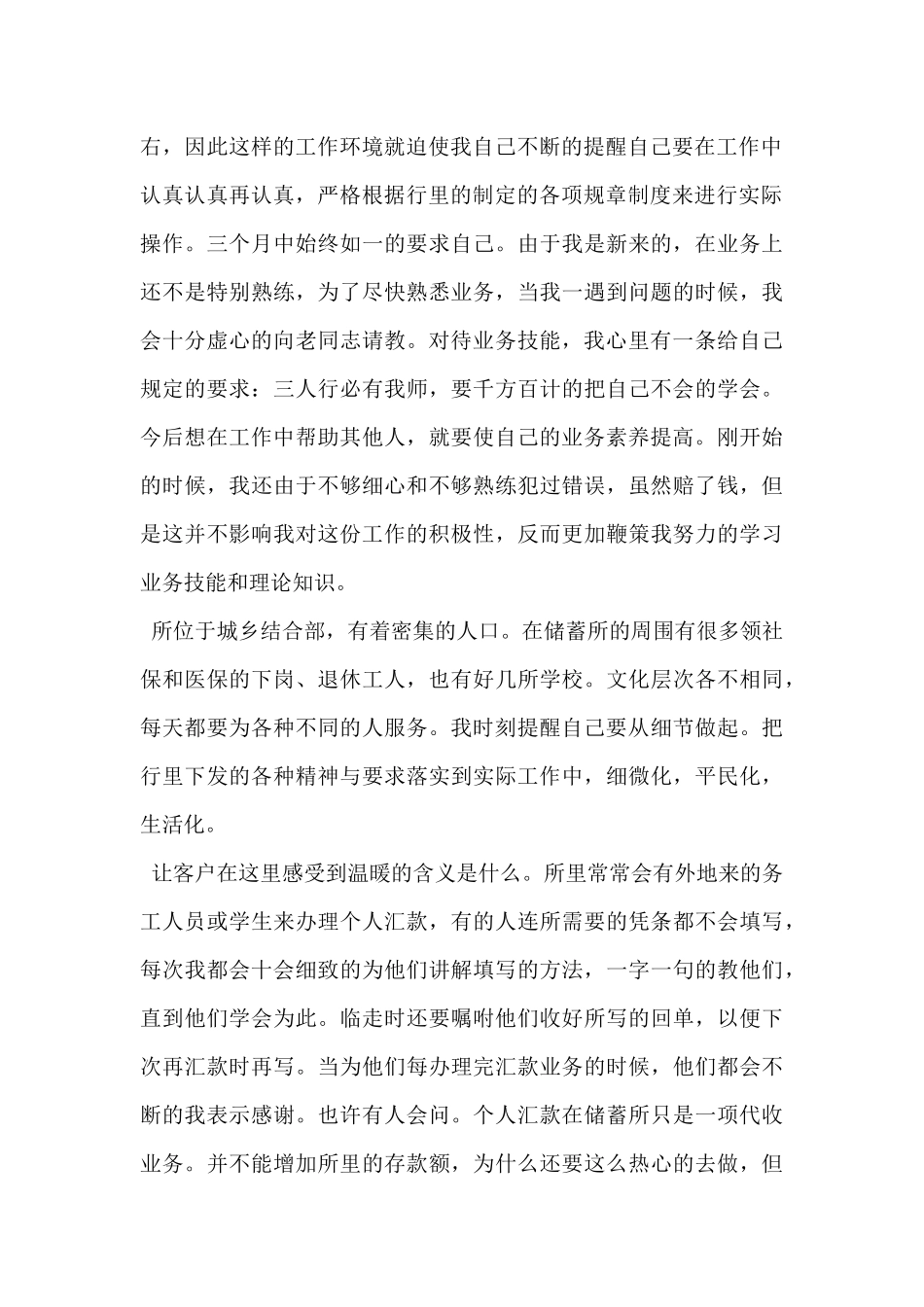 2024年银行员工工作述职报告范文5篇_第2页