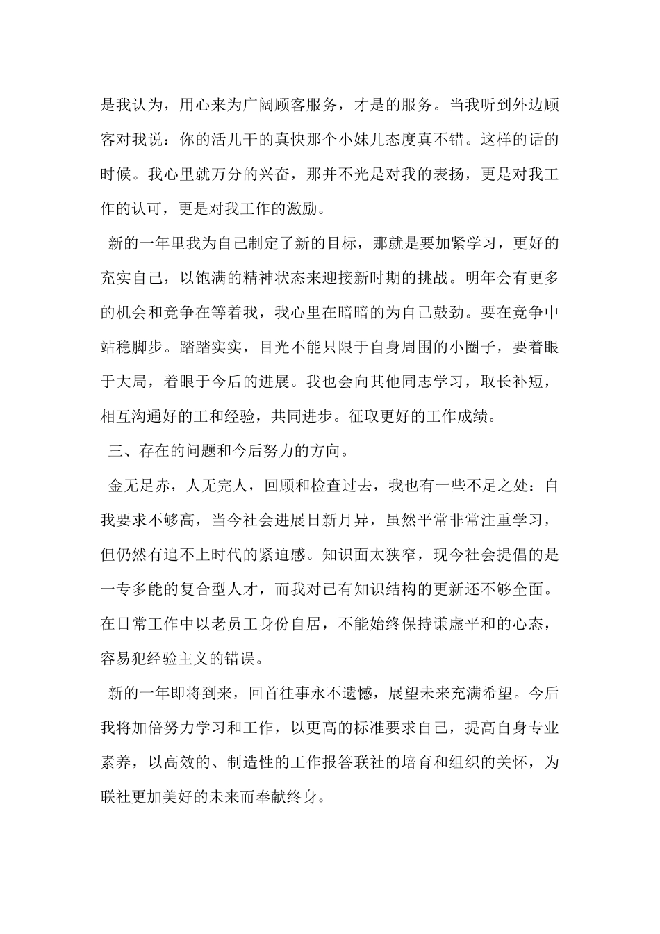 2024年银行员工工作述职报告范文5篇_第3页