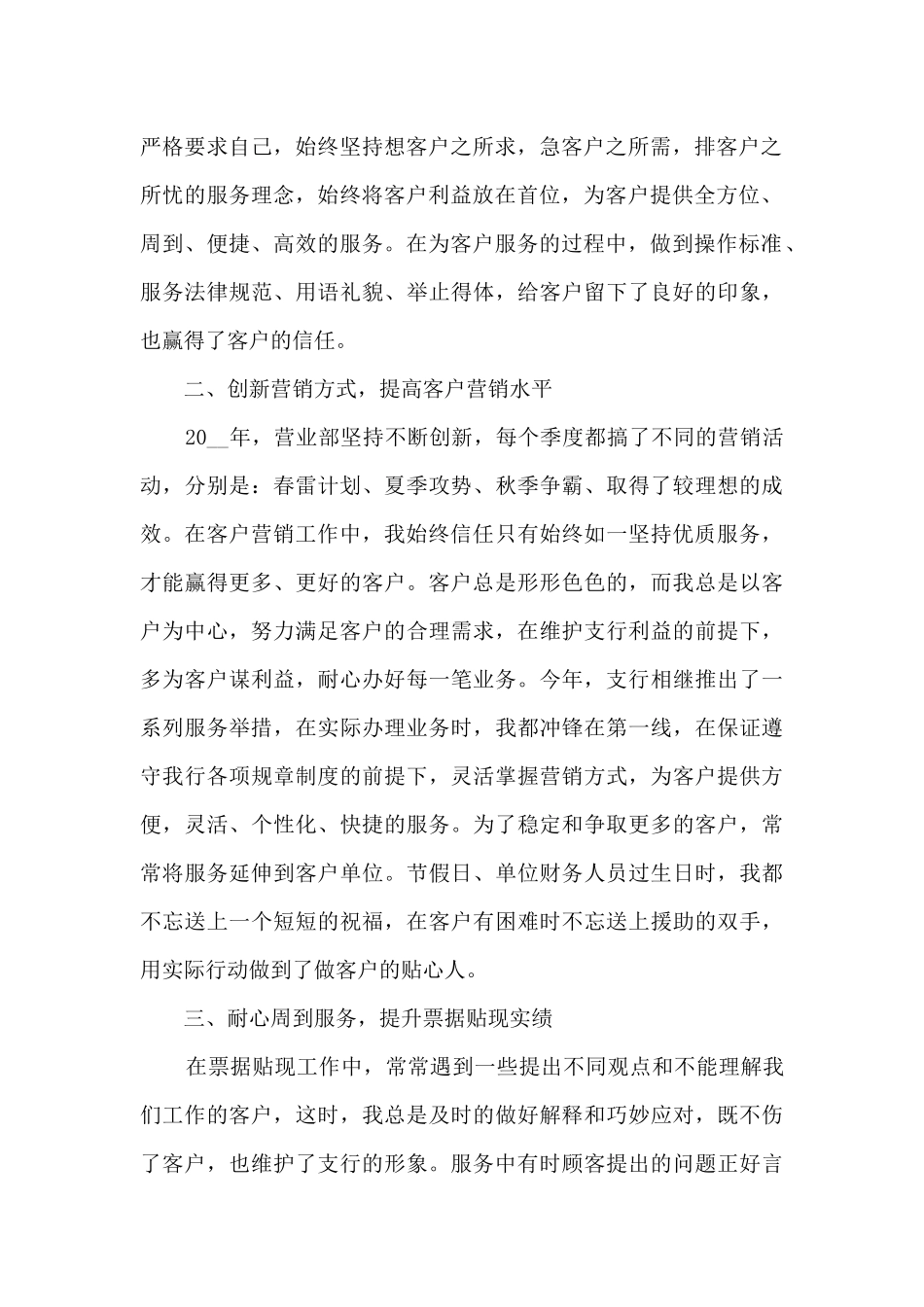 2024年银行客户经理年终工作总结5篇_第2页