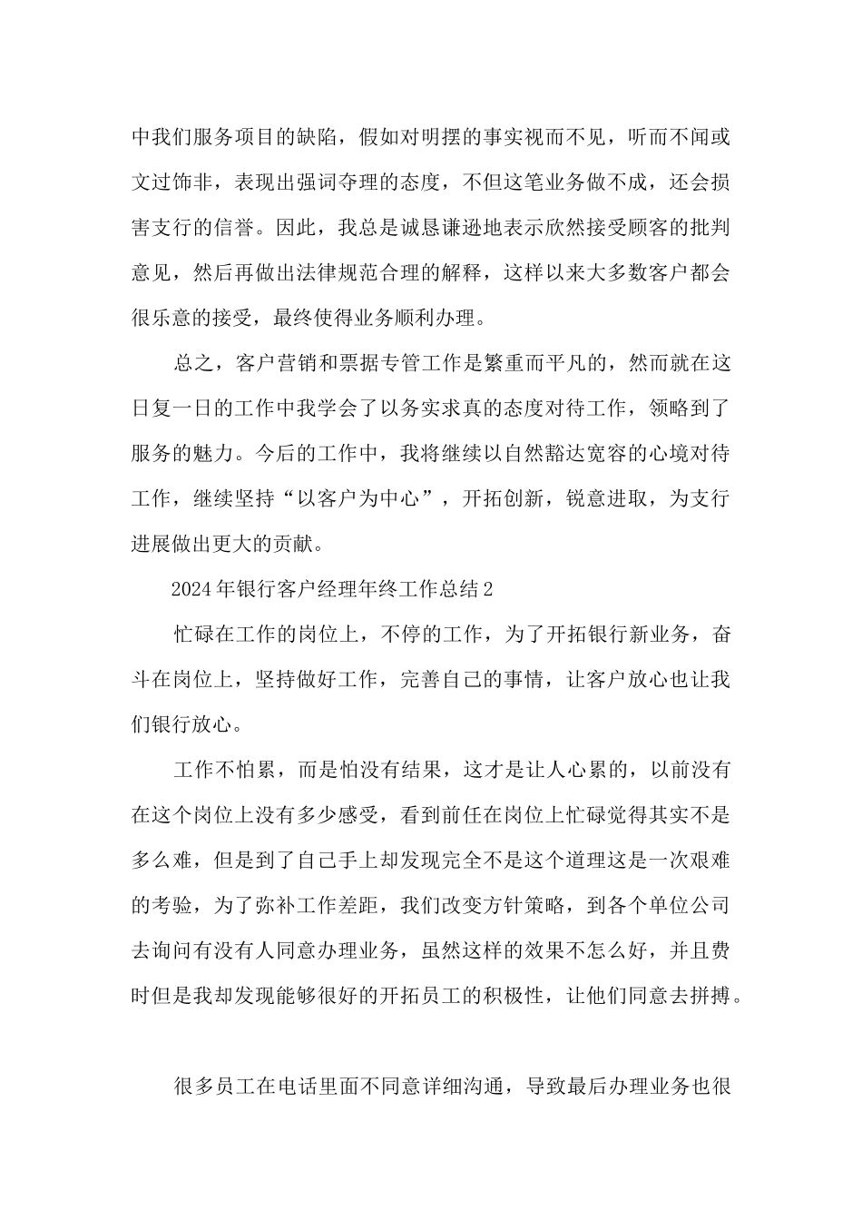 2024年银行客户经理年终工作总结5篇_第3页