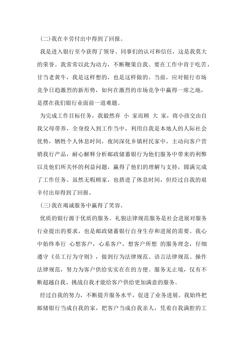 2024年银行员工年度述职报告范文5篇_第2页