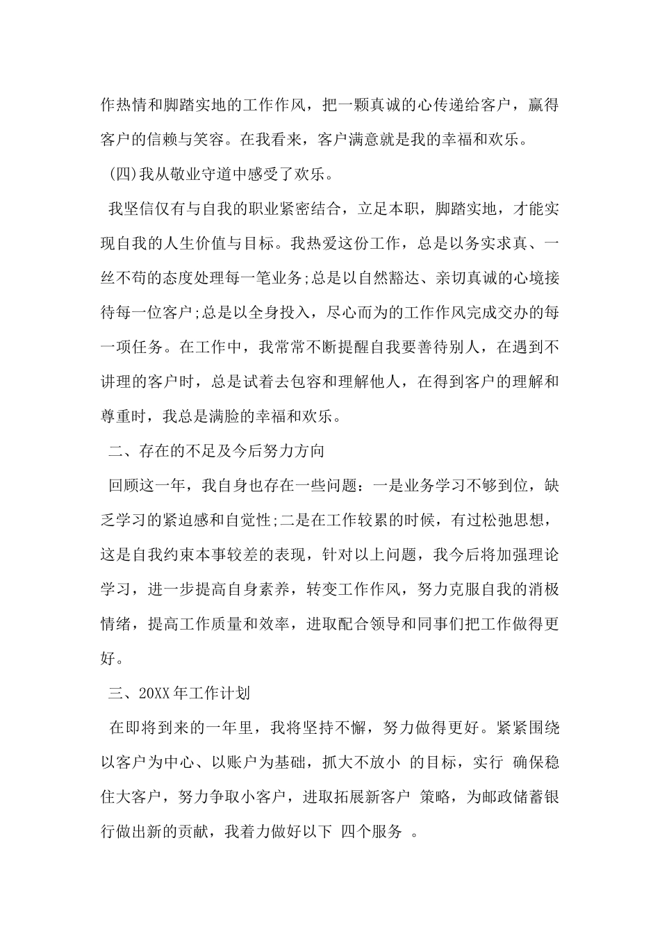 2024年银行员工年度述职报告范文5篇_第3页