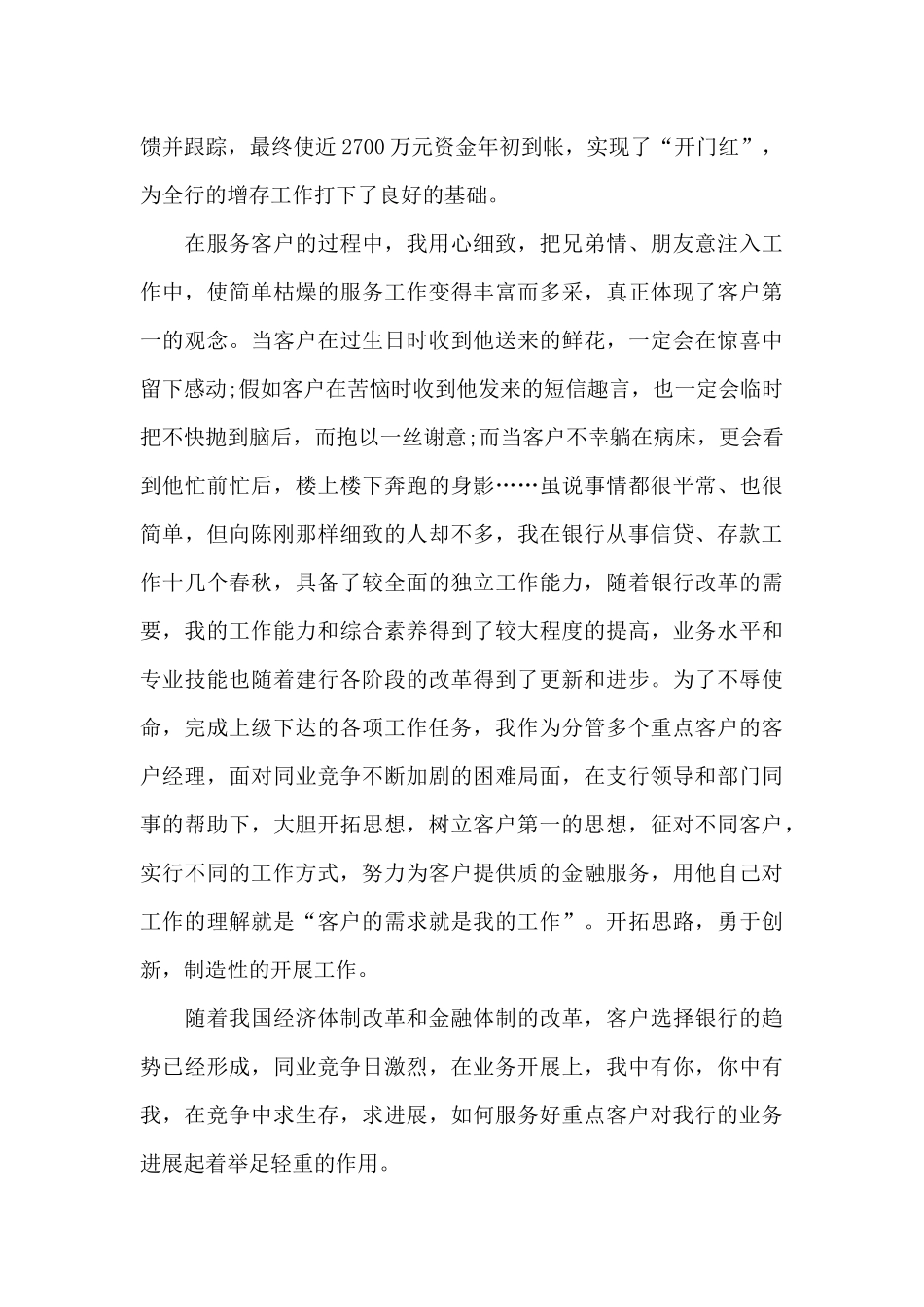 2024年银行客户经理年度工作计划_第2页