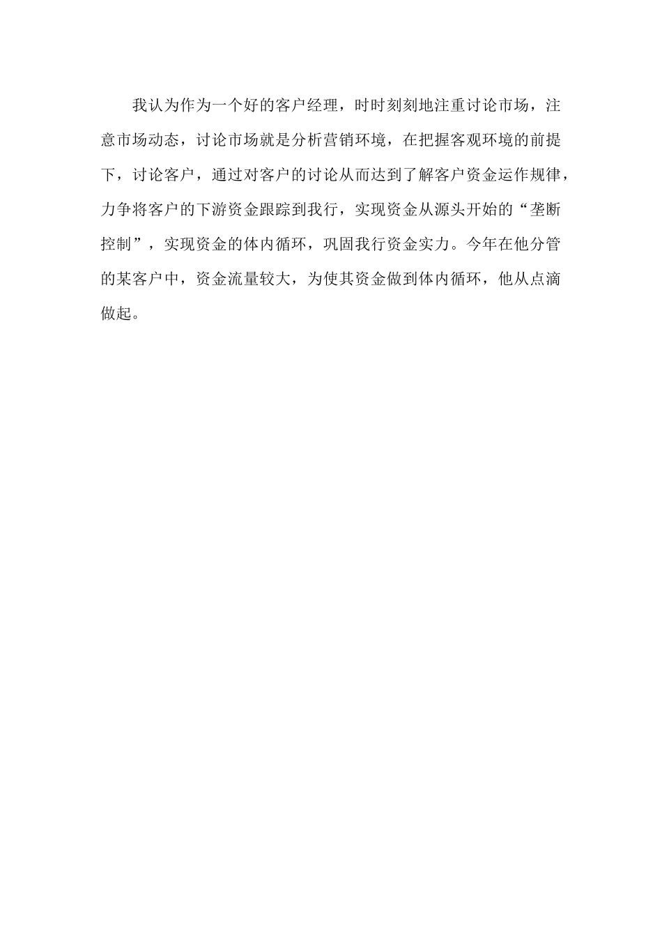 2024年银行客户经理年度工作计划_第3页