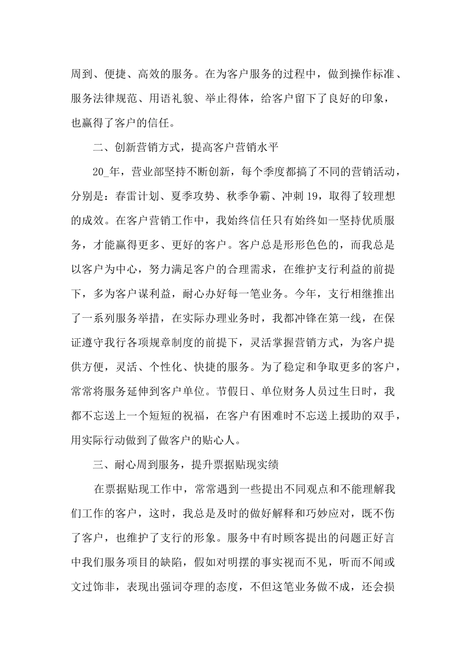 2024年银行客户经理述职报告10篇_第2页