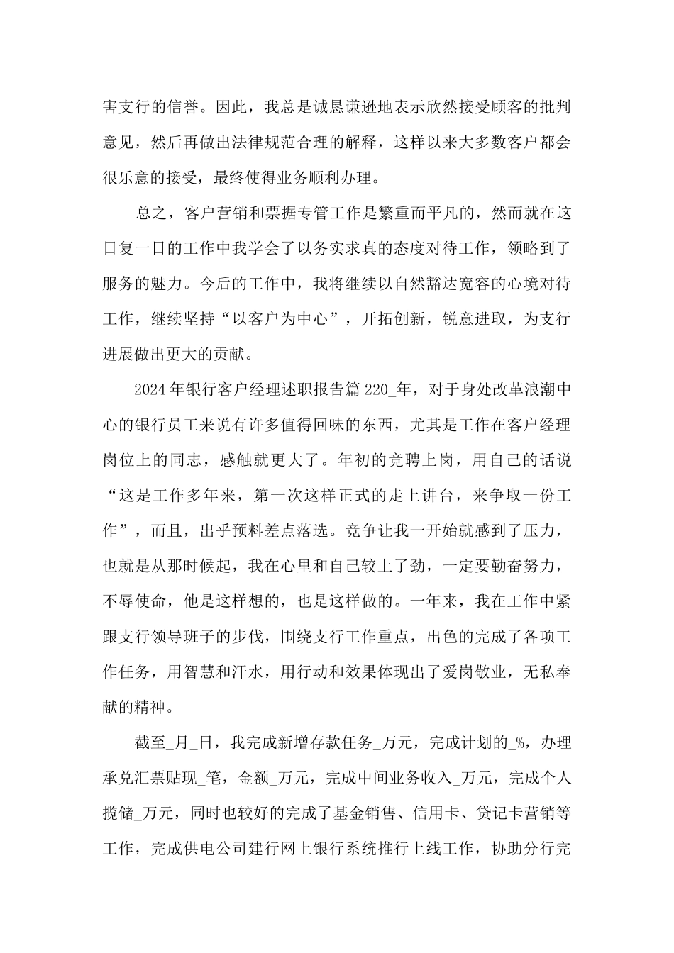 2024年银行客户经理述职报告10篇_第3页