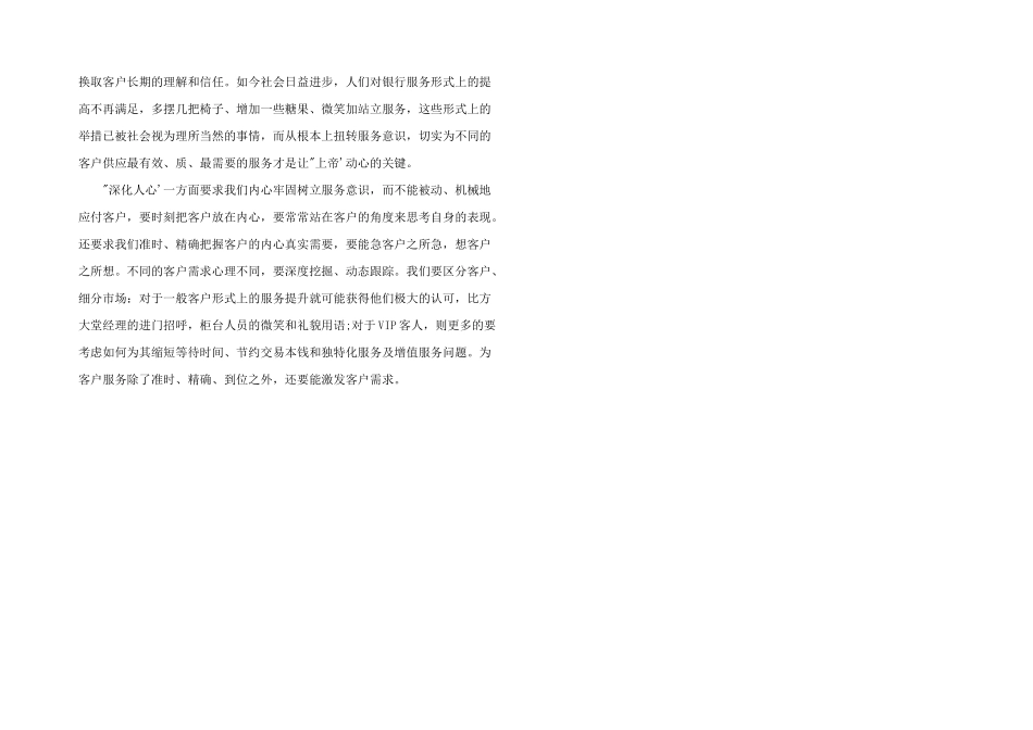 2024年银行对公柜员业务心得_第2页