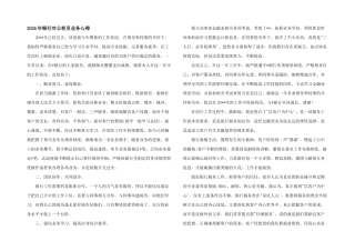 2024年银行对公柜员业务心得