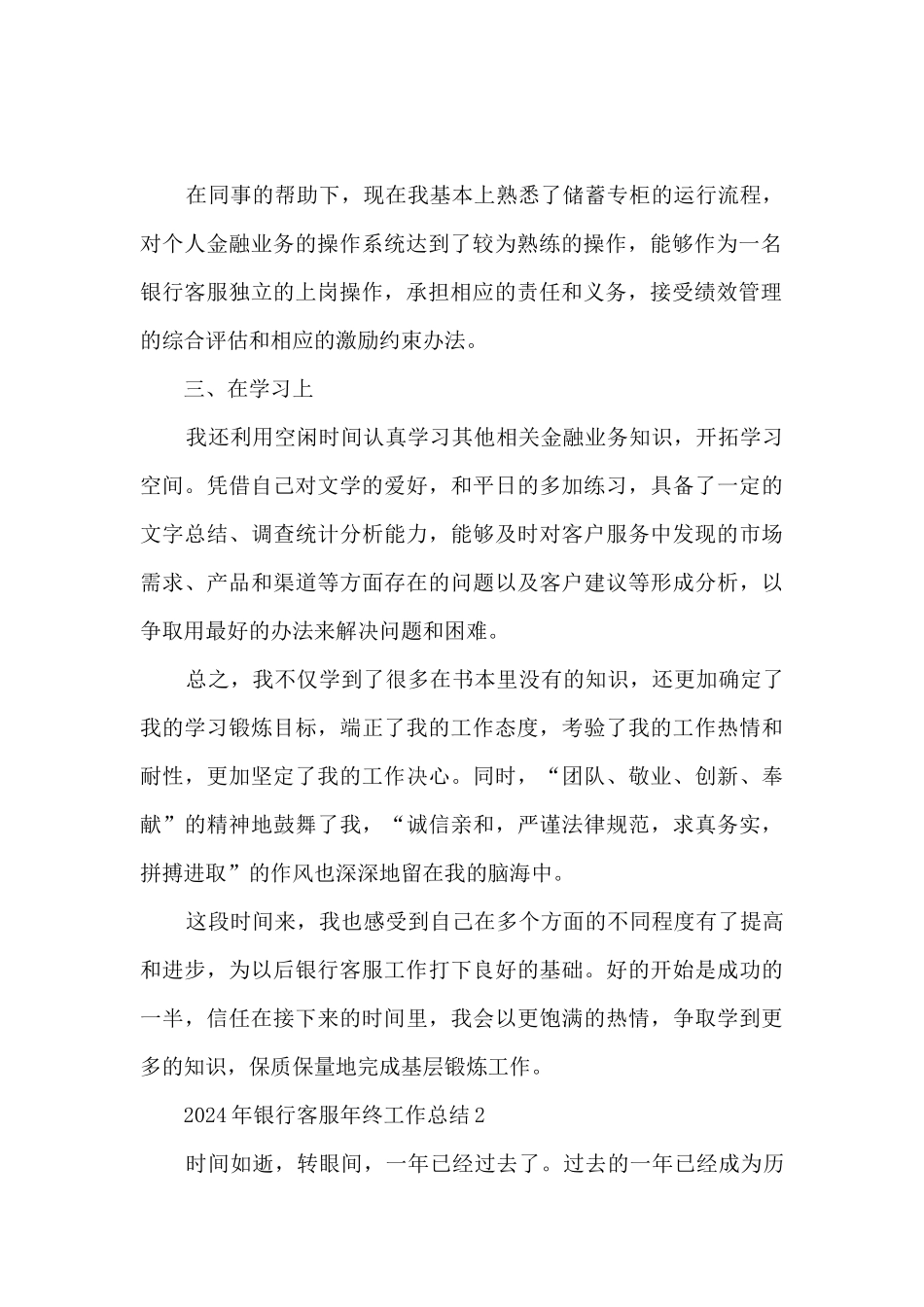 2024年银行客服年终工作总结5篇_第2页