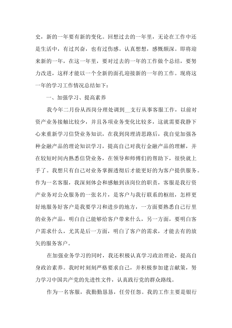 2024年银行客服年终工作总结5篇_第3页