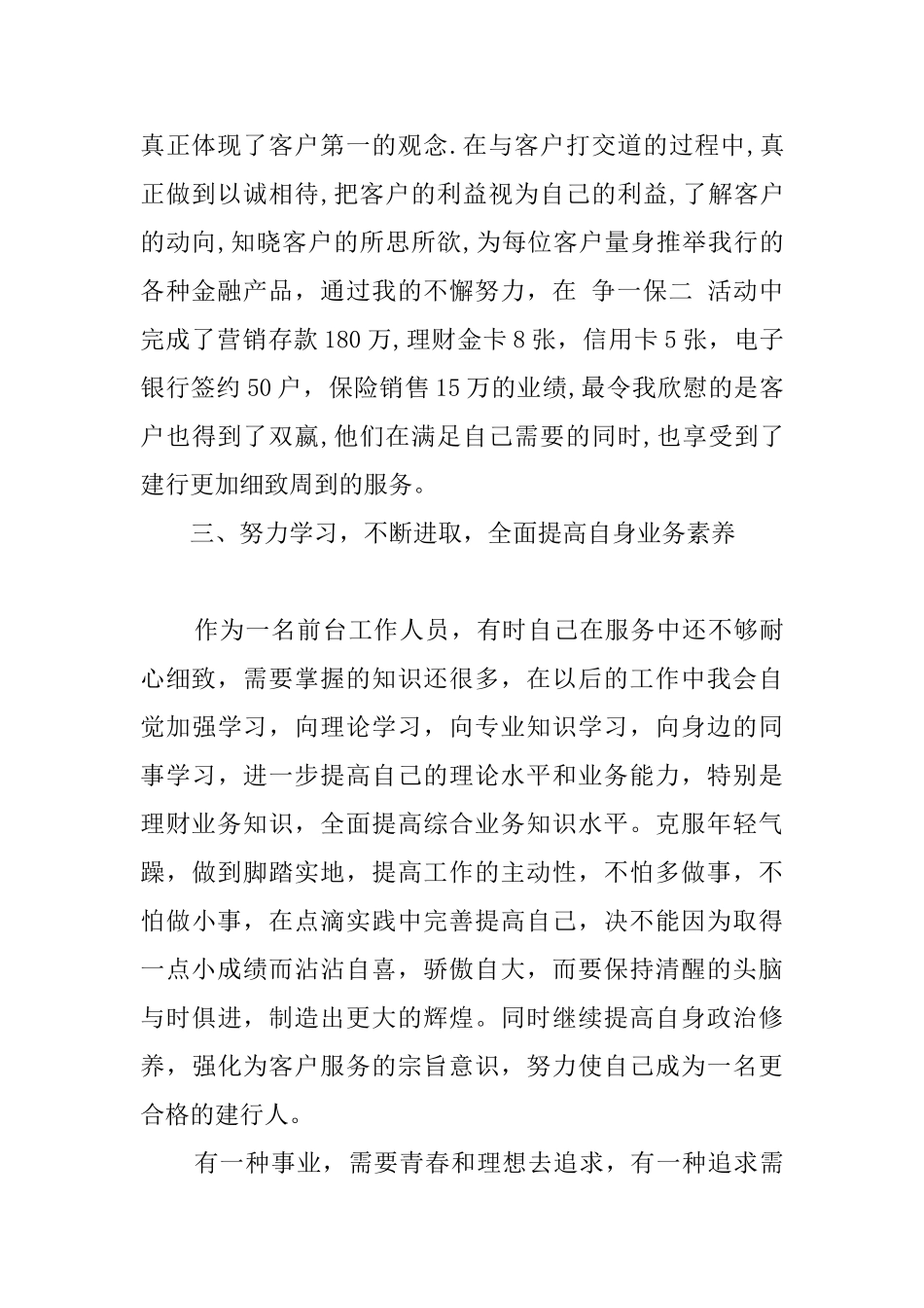 2024年银行工作人员个人总结_第2页