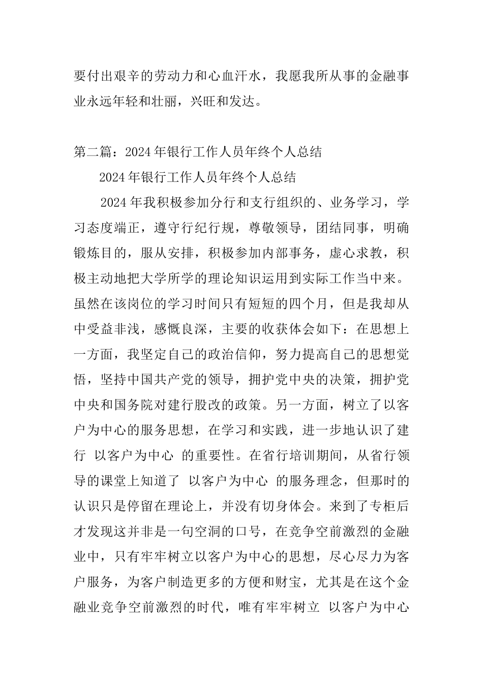 2024年银行工作人员个人总结_第3页