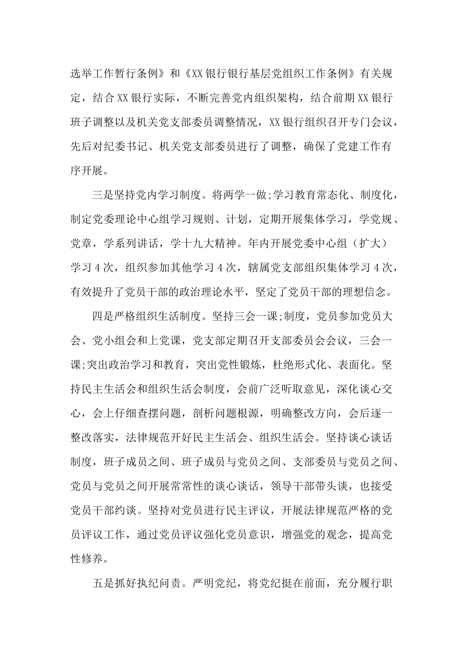 2024年银行基层党建工作述职报告_第2页