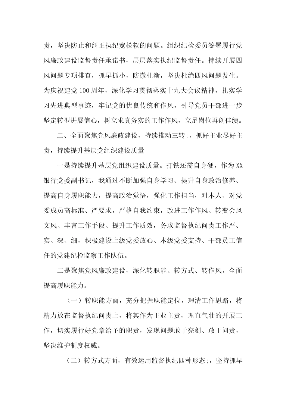 2024年银行基层党建工作述职报告_第3页