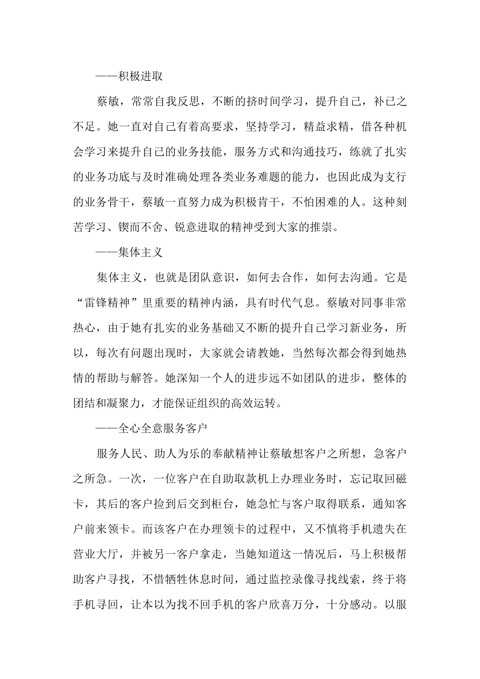 2024年银行工作者事迹范文_第3页