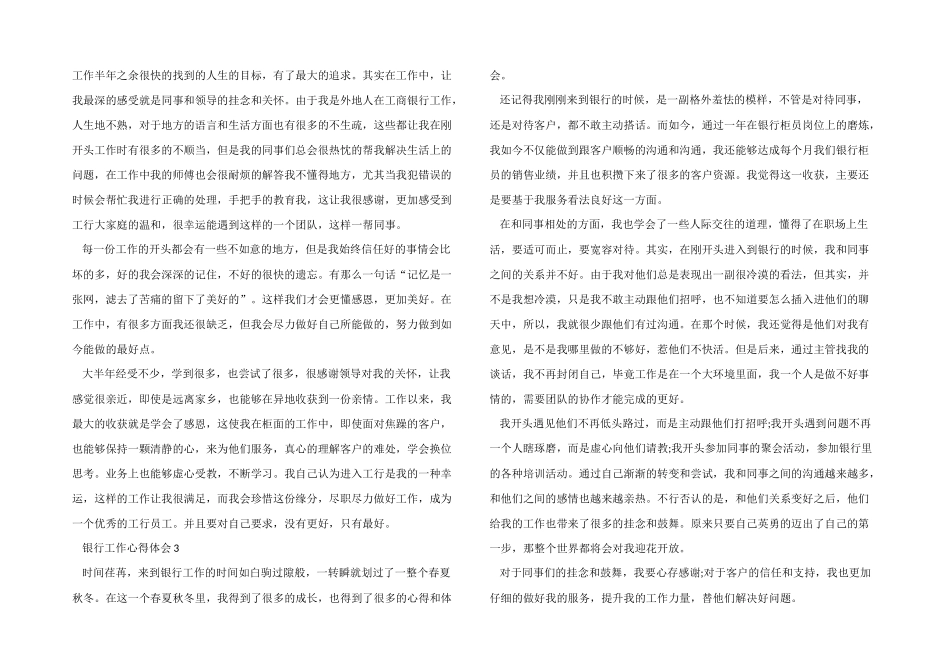 2024年银行工作心得及总结_第2页