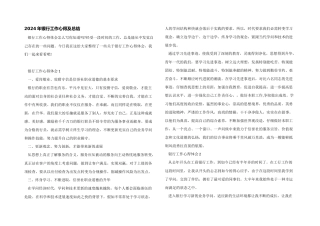 2024年银行工作心得及总结