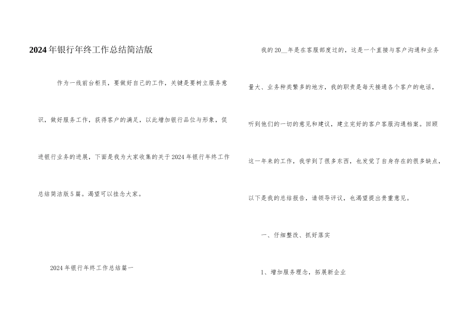 2024年银行年终工作总结简单版_第1页